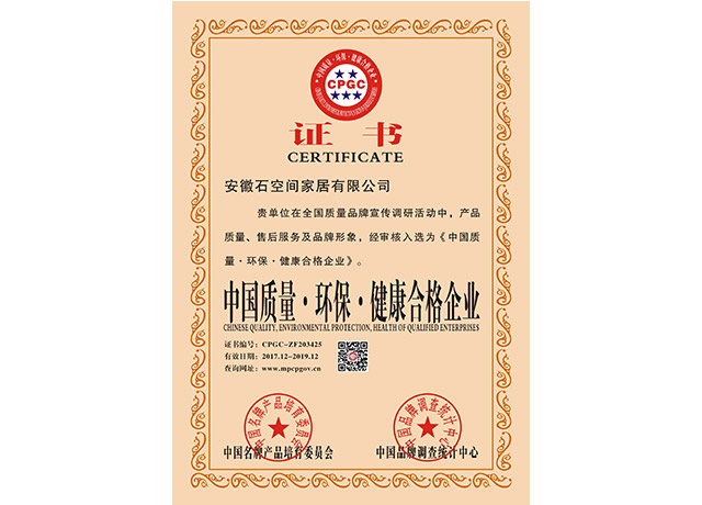 中國(guó)質(zhì)量·環(huán)?！そ】岛细衿髽I(yè)